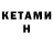 КЕТАМИН VHQ Elaman_007
